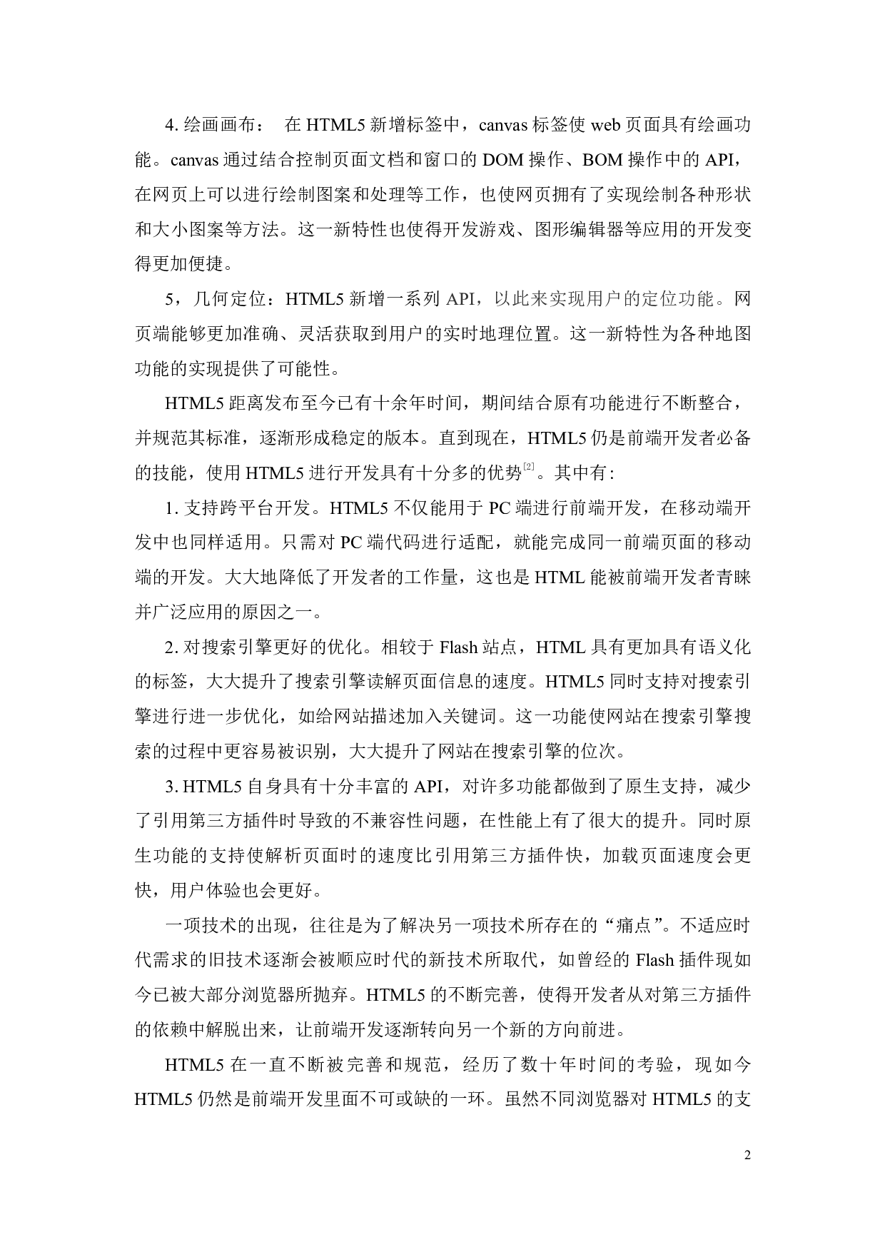 面向实时数据流的云服务前端设计-18356字.pdf 第6页