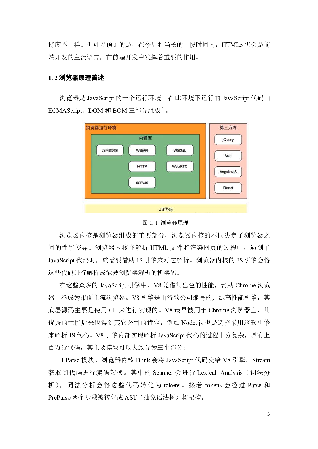 面向实时数据流的云服务前端设计-18356字.pdf 第7页