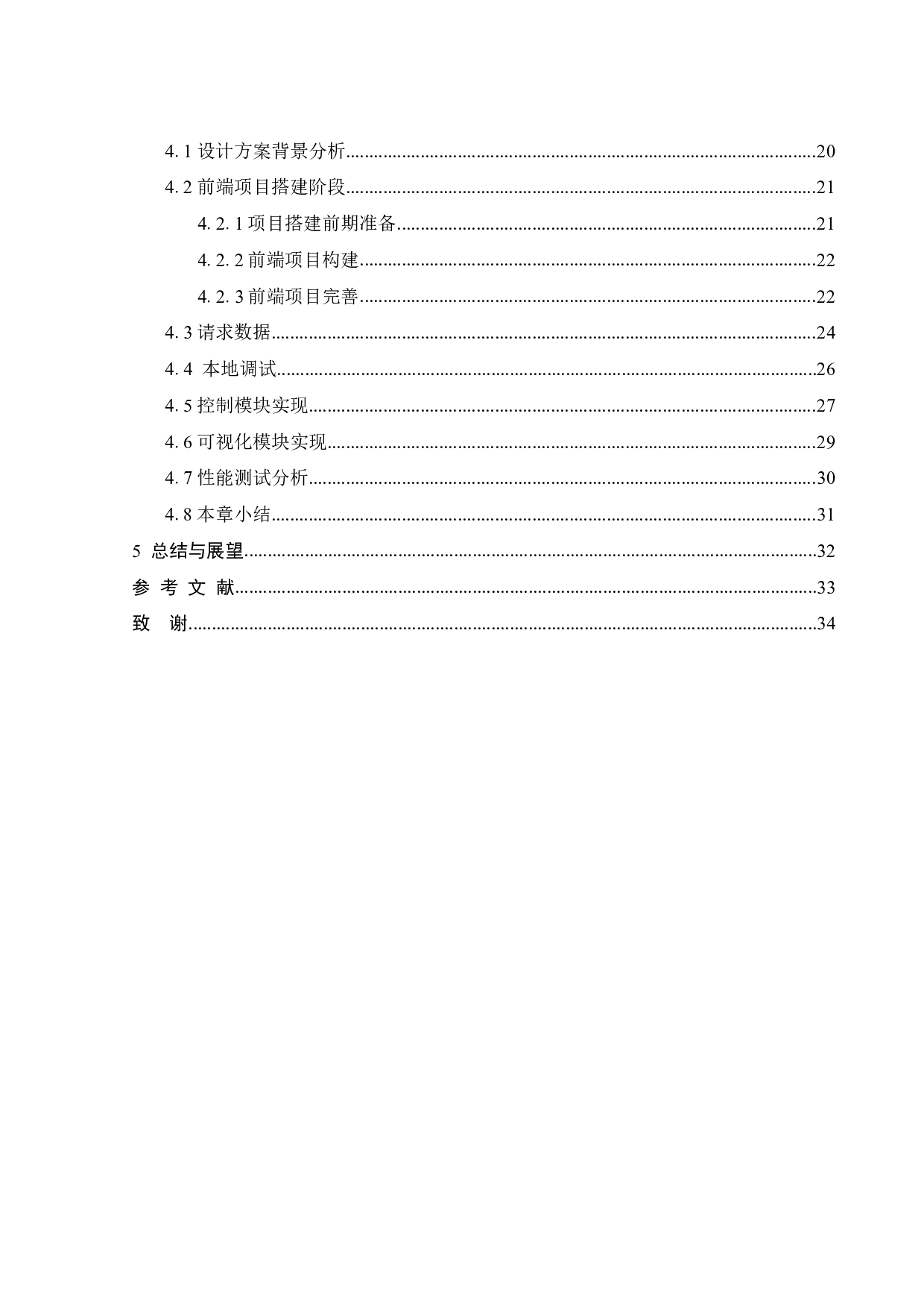 面向实时数据流的云服务前端设计-18356字.pdf 第4页