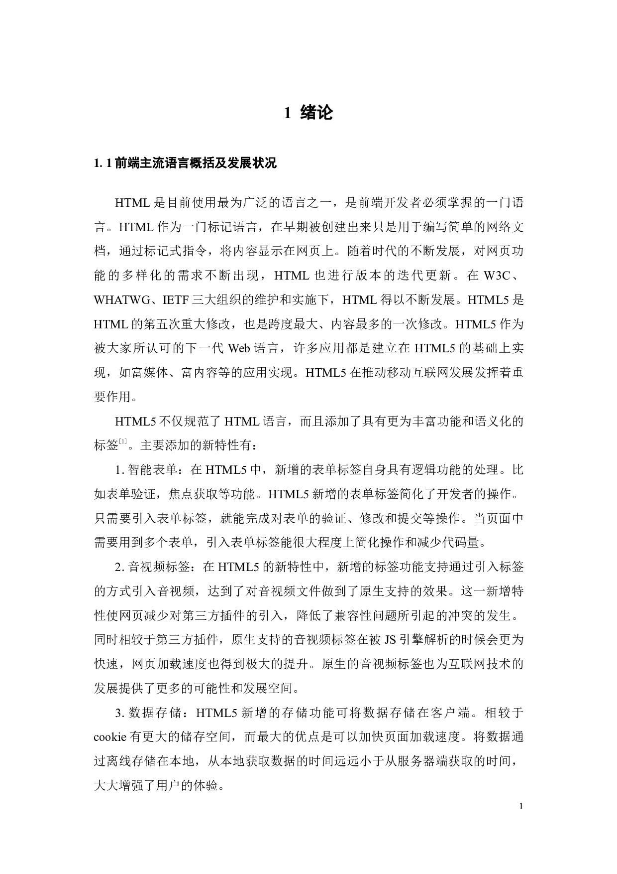 面向实时数据流的云服务前端设计-18356字.pdf 第5页