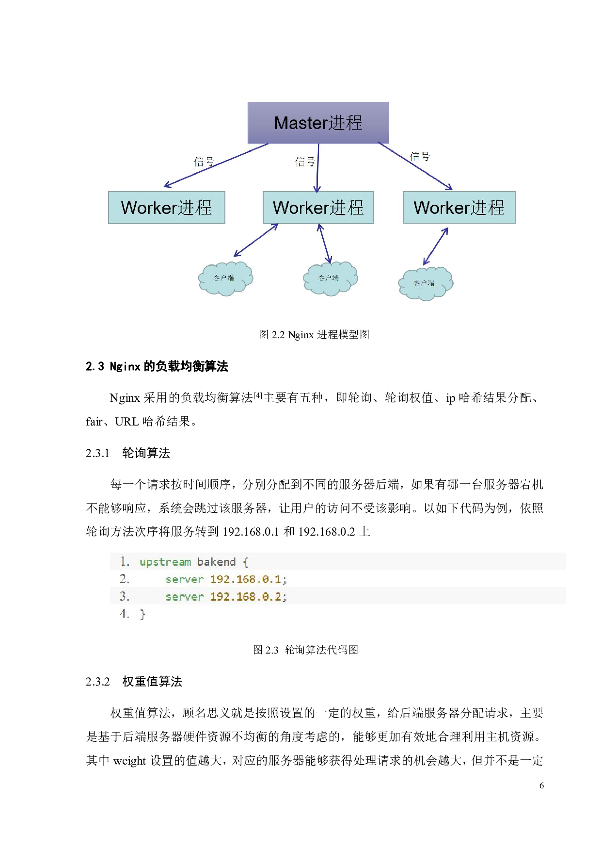 面对海量数据的分布式文件存储系统研究-17600字.pdf 第10页