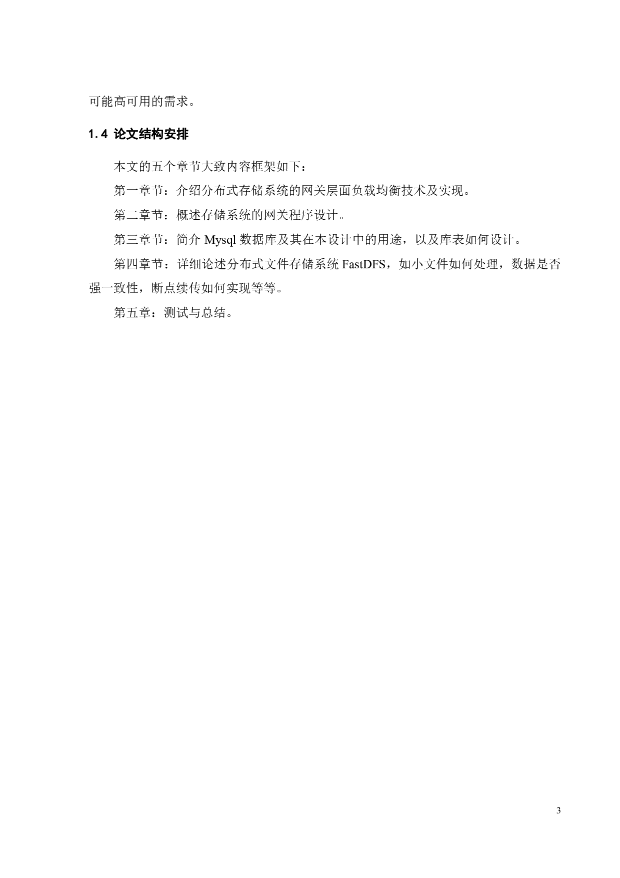 面对海量数据的分布式文件存储系统研究-17600字.pdf 第7页