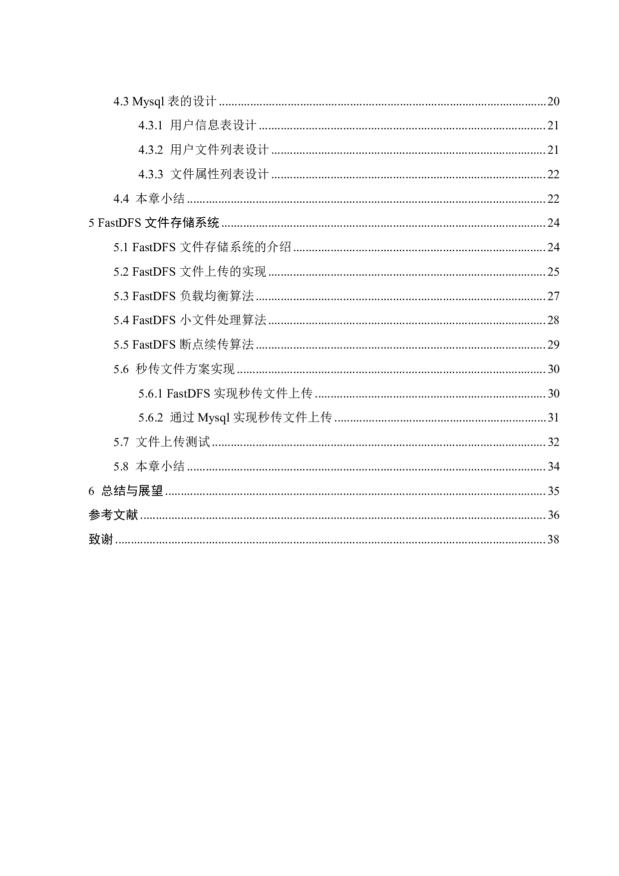 面对海量数据的分布式文件存储系统研究-17600字.pdf 第4页