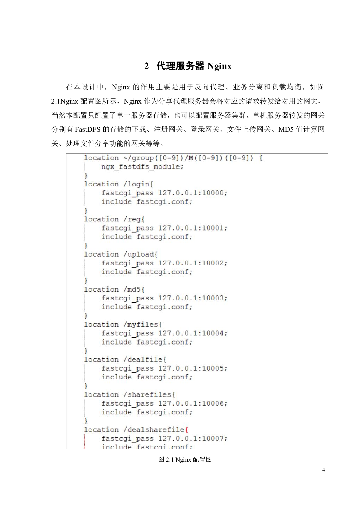 面对海量数据的分布式文件存储系统研究-17600字.pdf 第8页