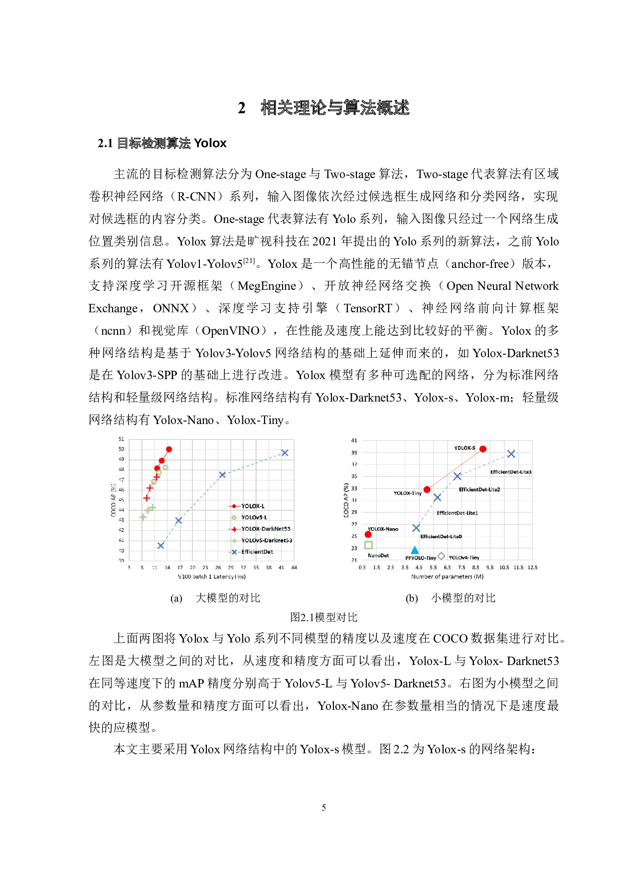 基于车流量检测的智能交通灯控制研究-20016字.docx 第10页