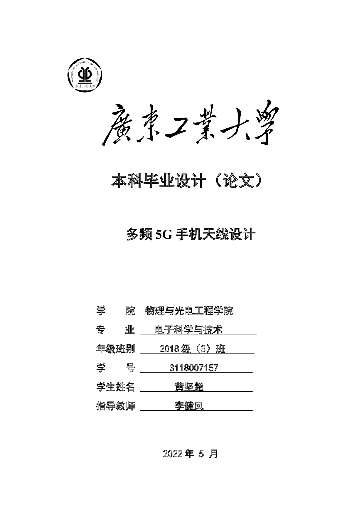 多频5G手机天线设计-17550字.docx 第1页
