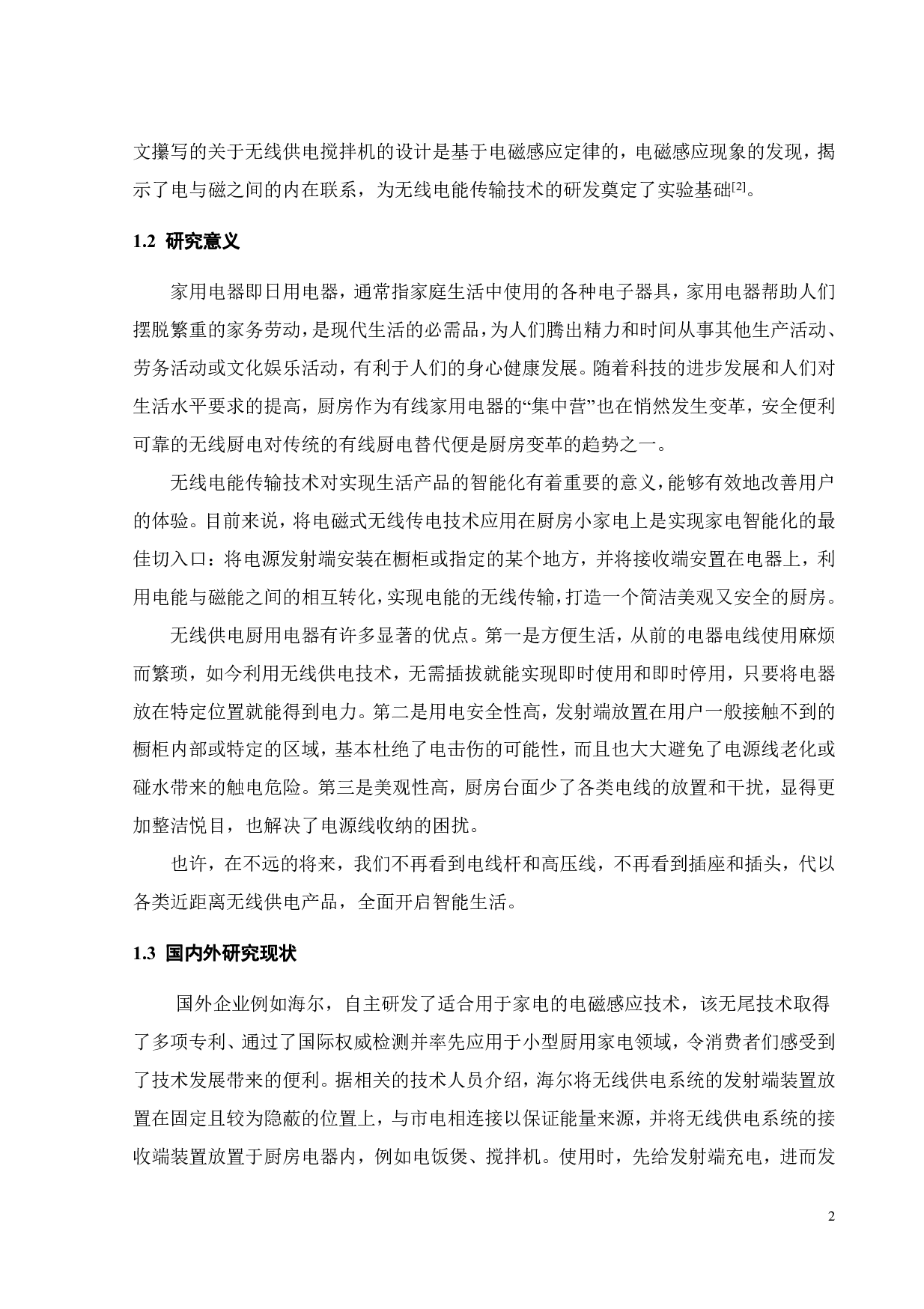 小功率无线供电电动搅拌机的软件设计-16295字.pdf 第5页