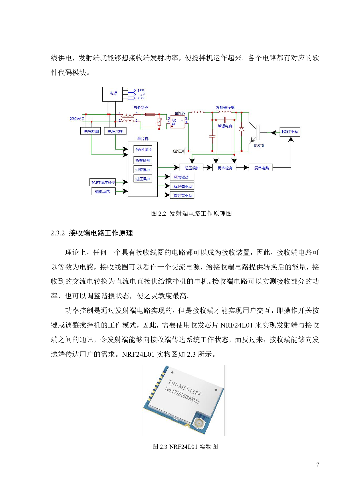 小功率无线供电电动搅拌机的软件设计-16295字.pdf 第10页