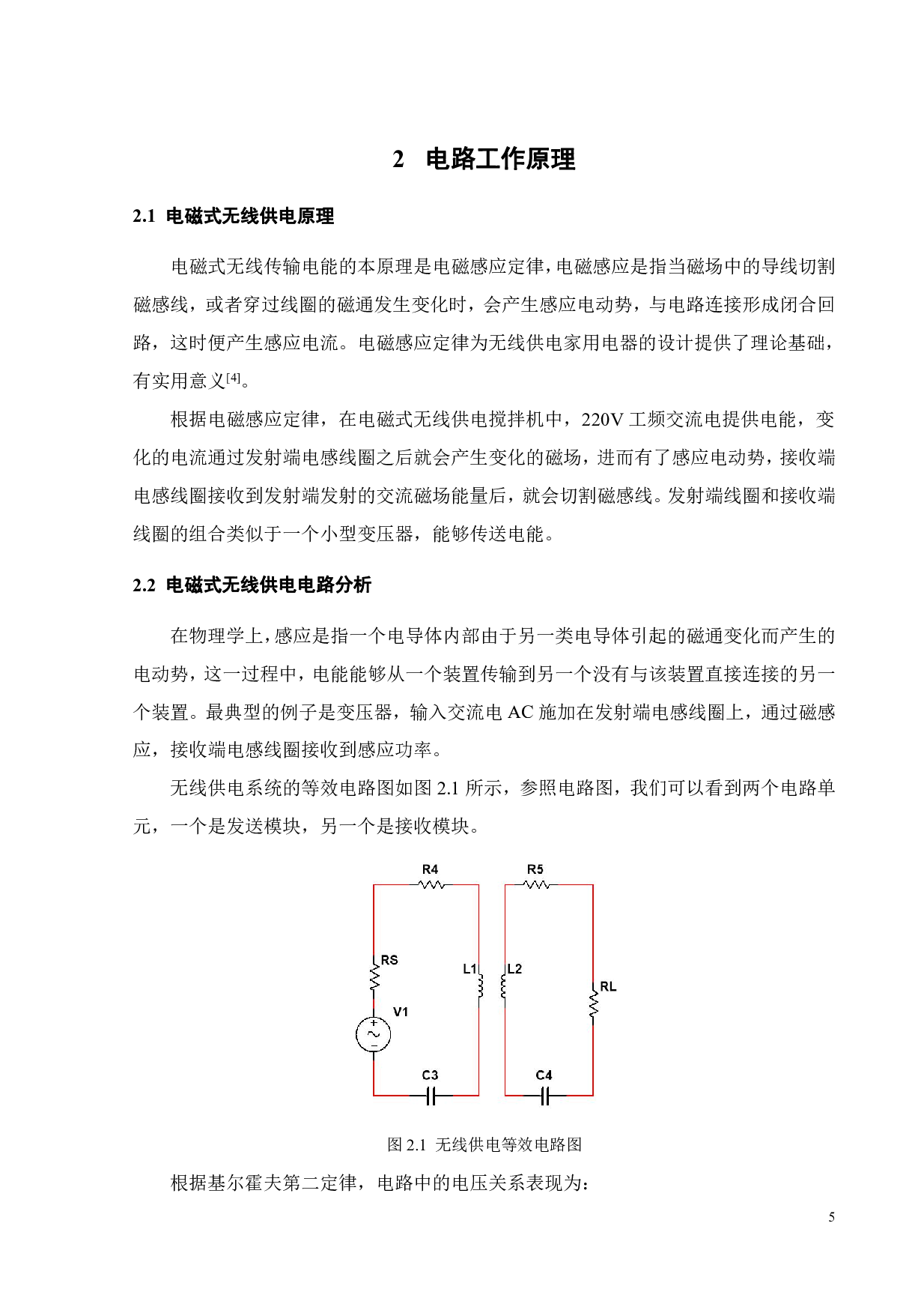 小功率无线供电电动搅拌机的软件设计-16295字.pdf 第8页