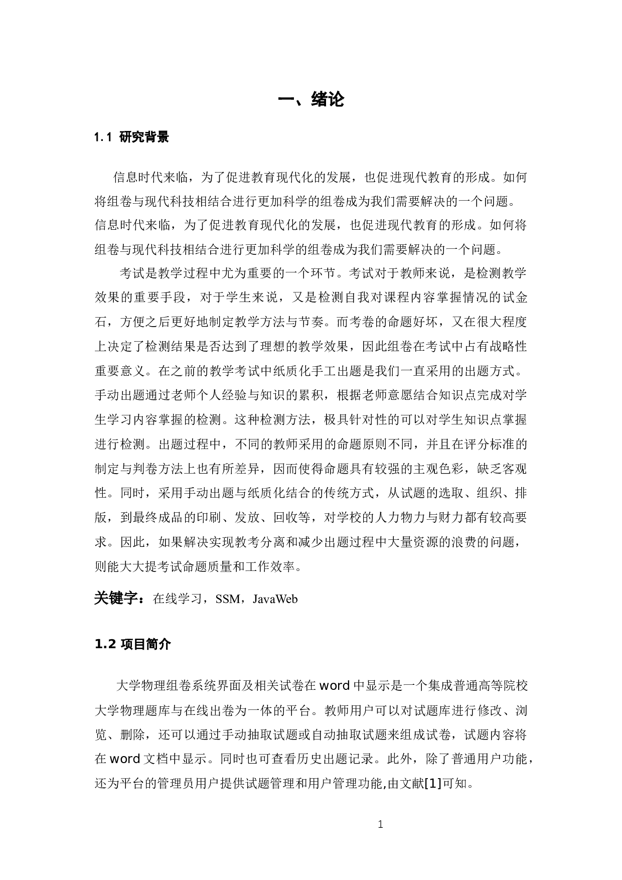 大学物理组卷系统界面及相关试卷在word中显示的实现-15604字.docx 第9页