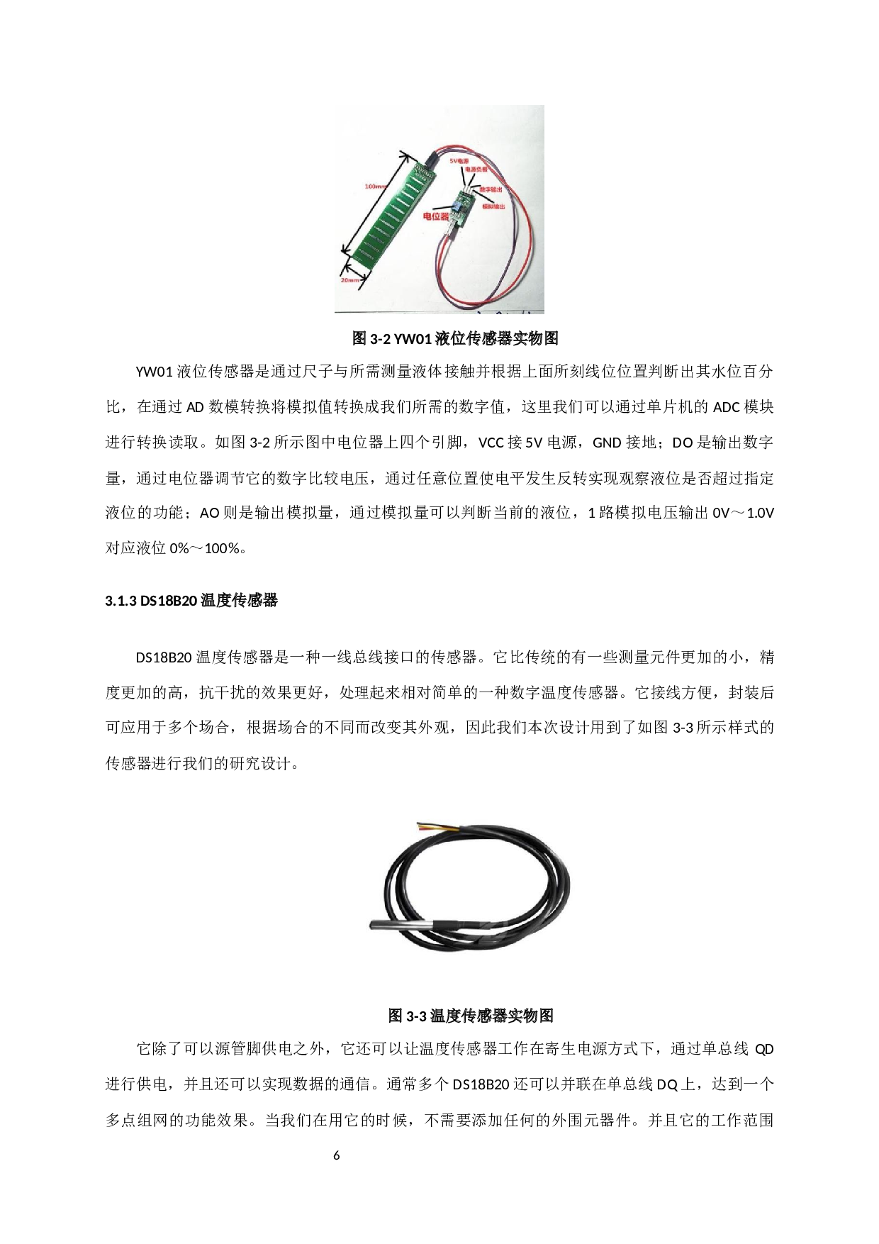 基于单片机的智能电热水器设计-8996字.docx 第9页