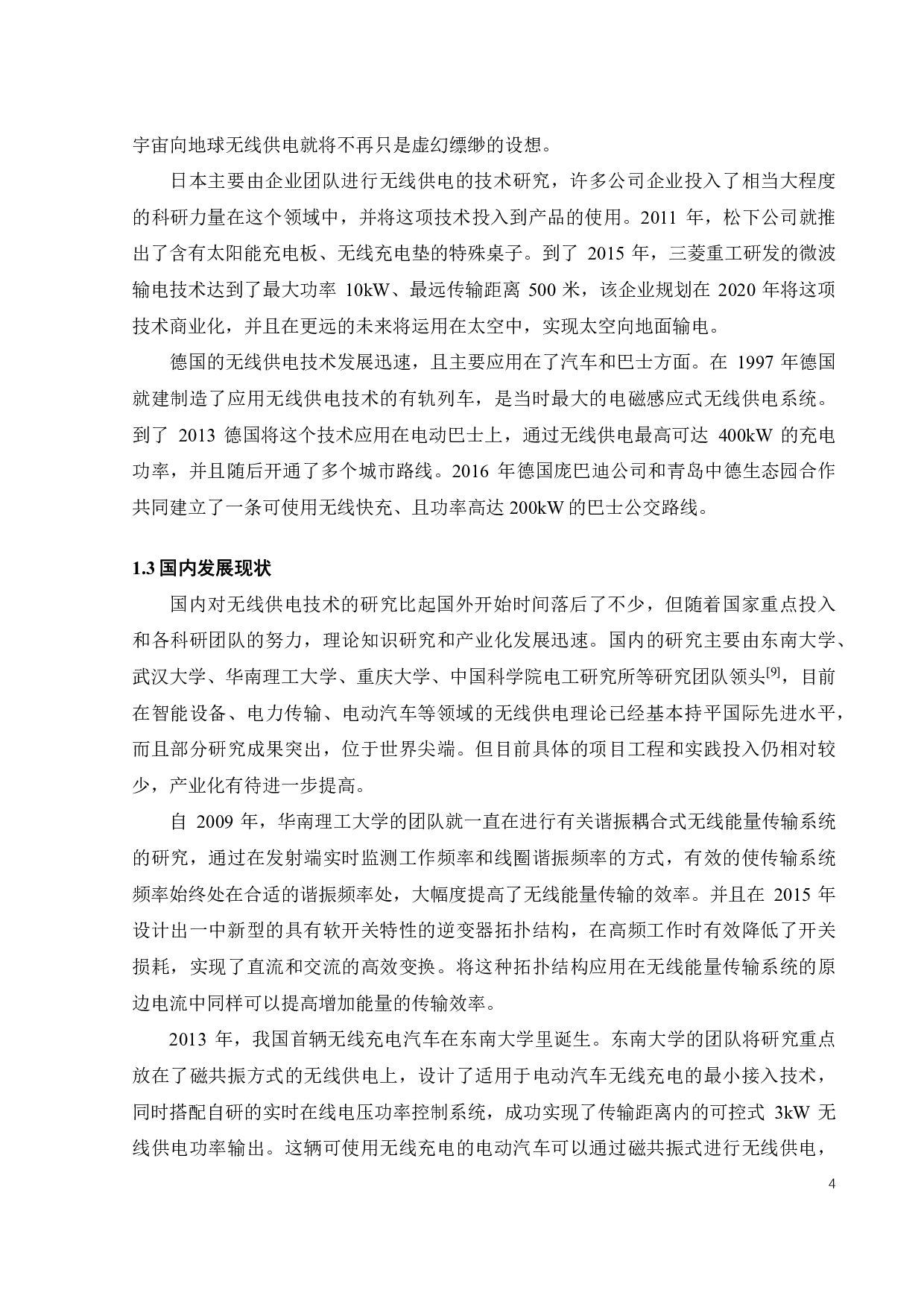 小功率无线供电系统的硬件设计-18794字.pdf 第7页