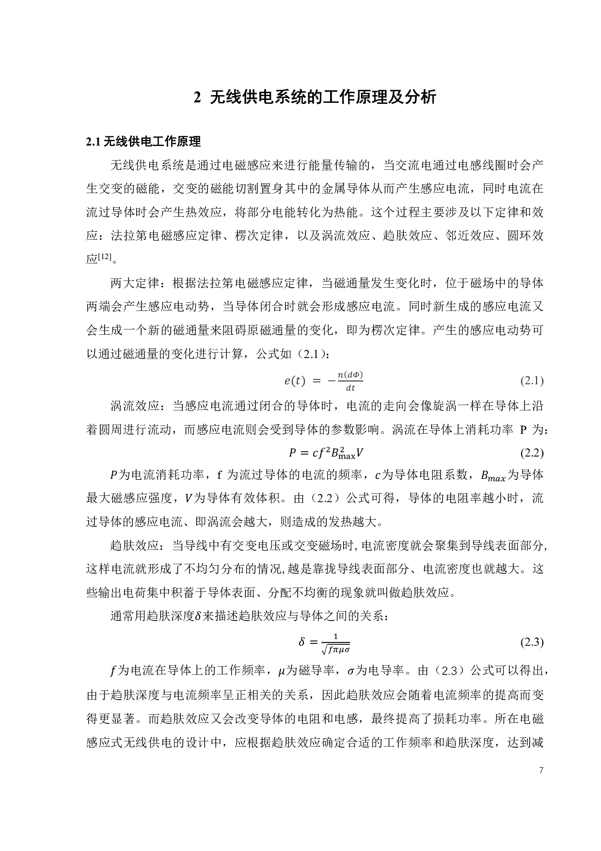 小功率无线供电系统的硬件设计-18794字.pdf 第10页