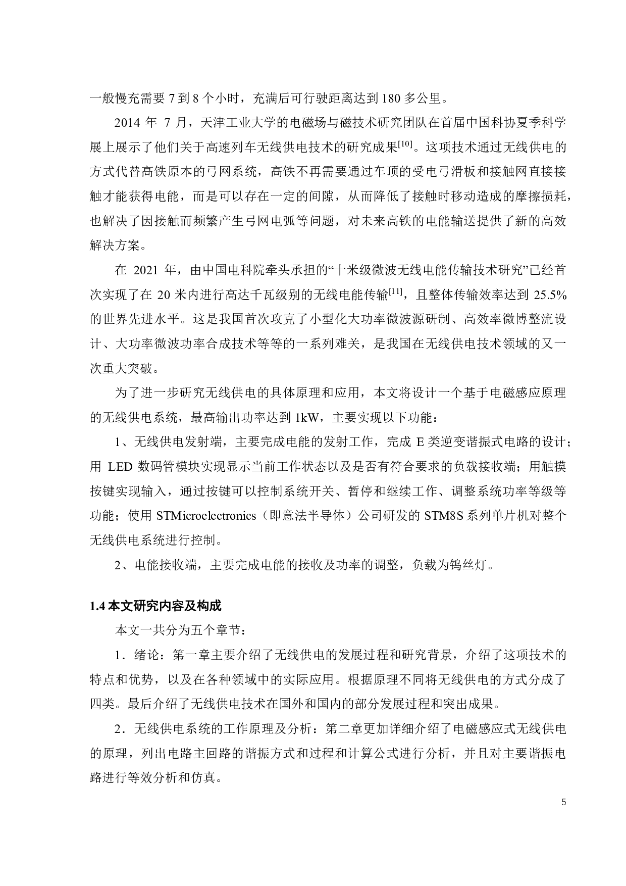 小功率无线供电系统的硬件设计-18794字.pdf 第8页