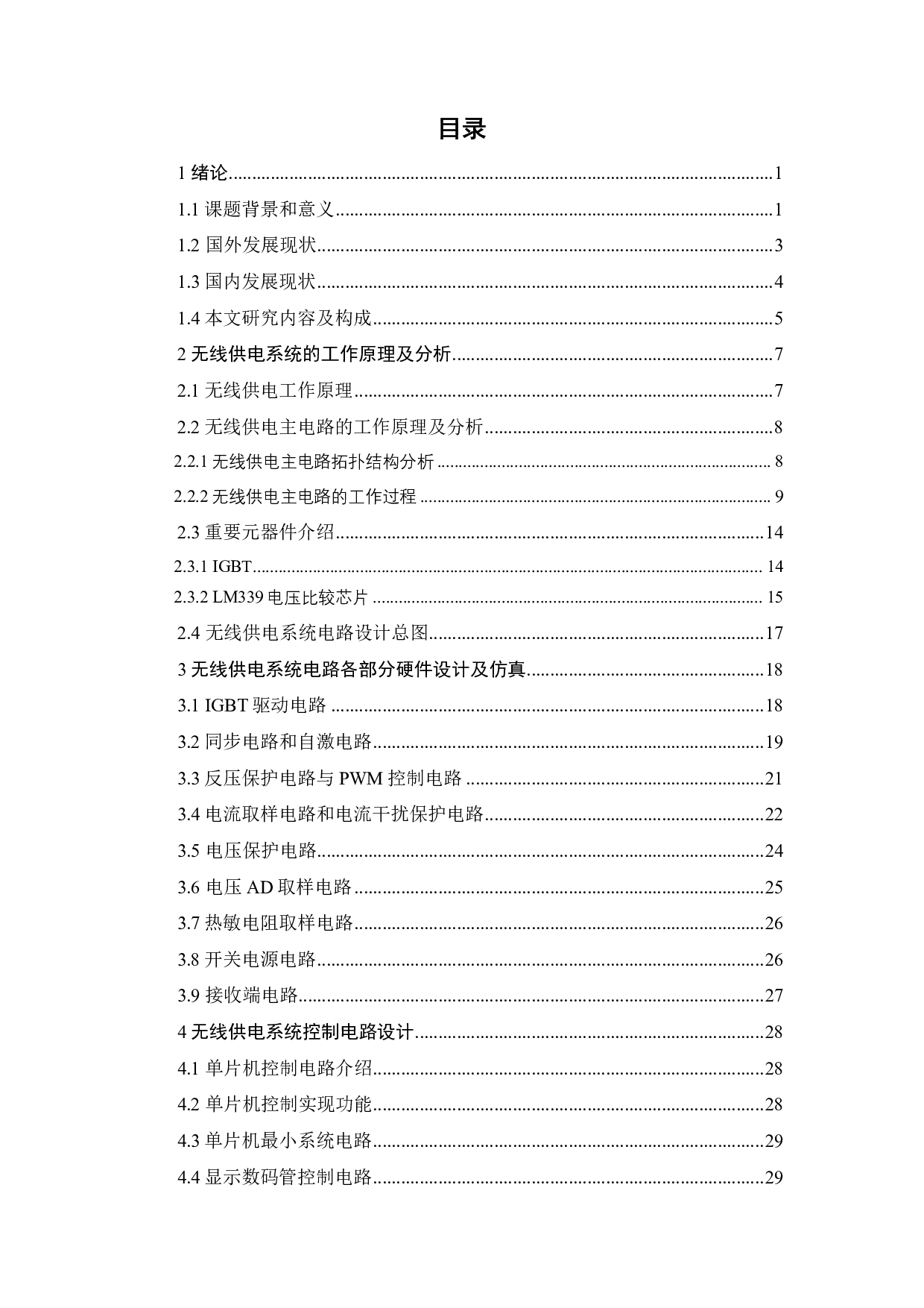 小功率无线供电系统的硬件设计-18794字.pdf 第2页