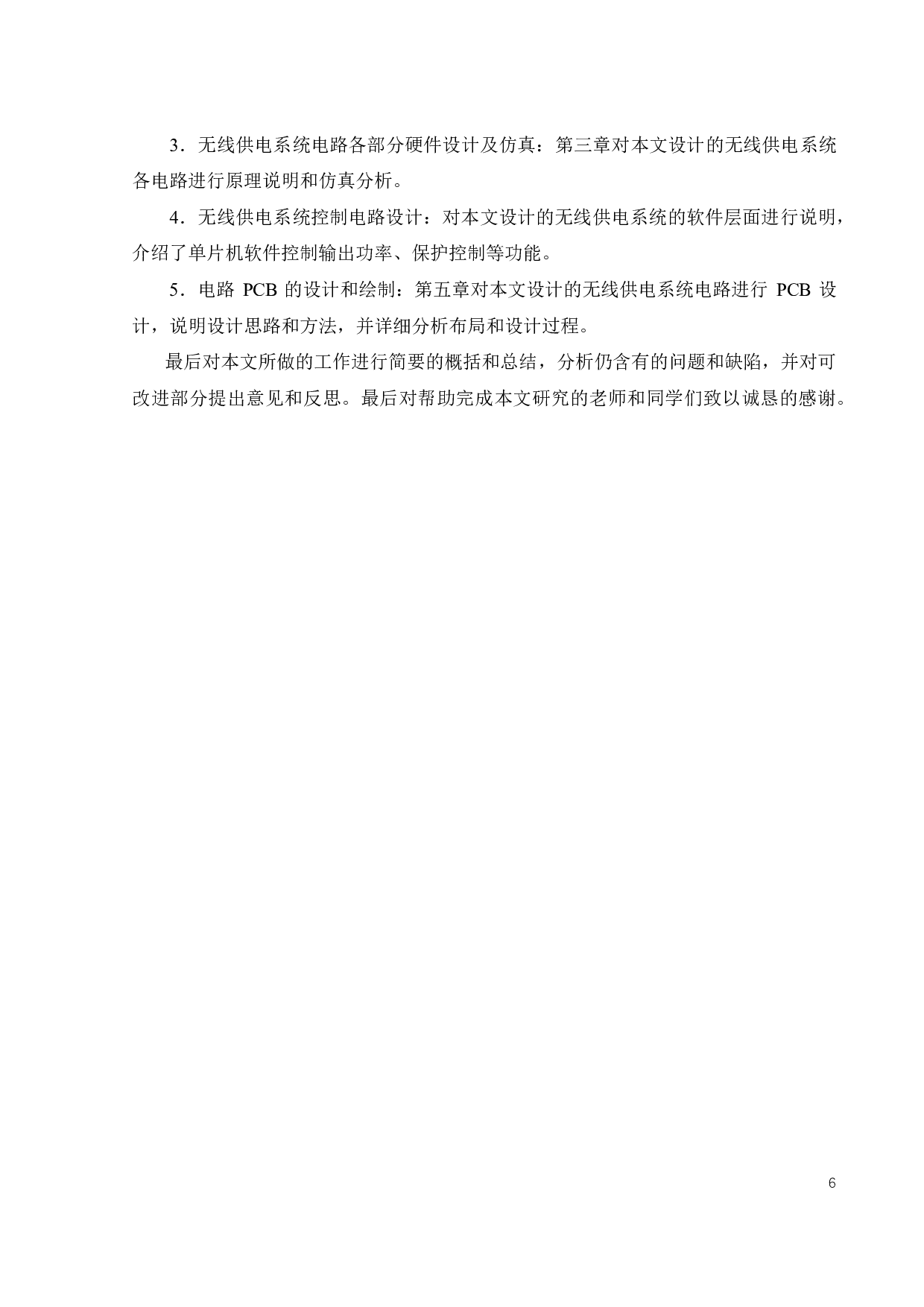 小功率无线供电系统的硬件设计-18794字.pdf 第9页