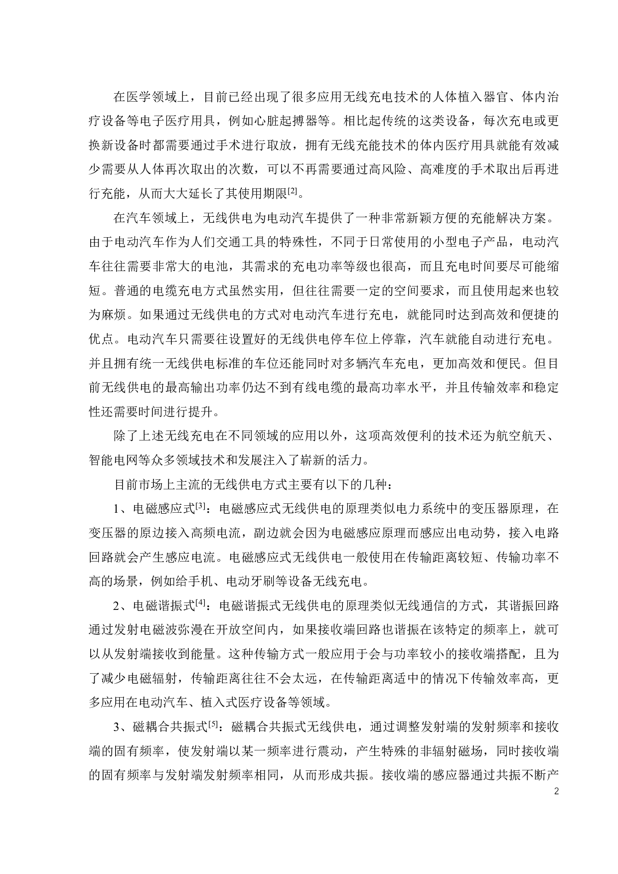 小功率无线供电系统的硬件设计-18794字.pdf 第5页