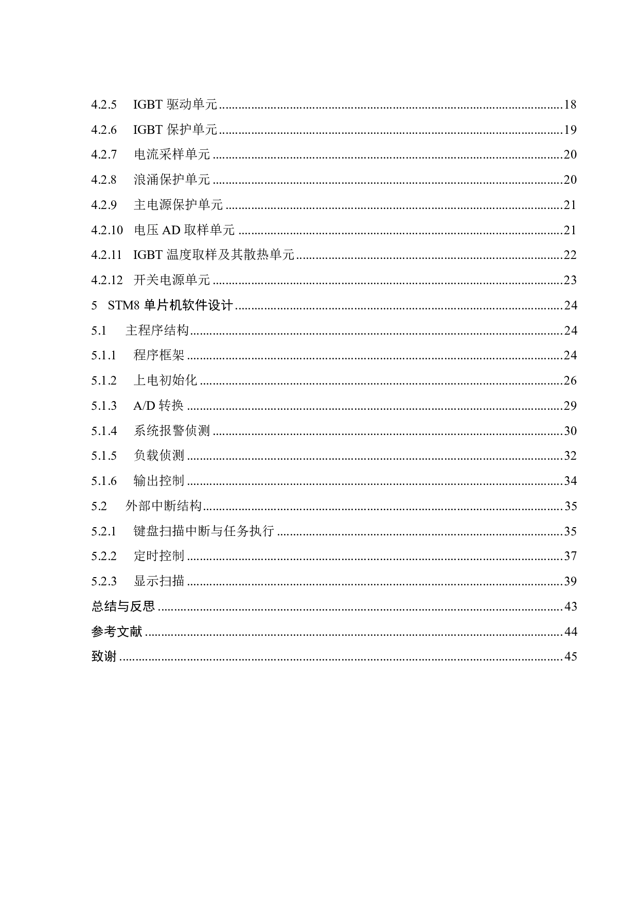 小功率无线供电系统的软件设计-17098字.pdf 第3页