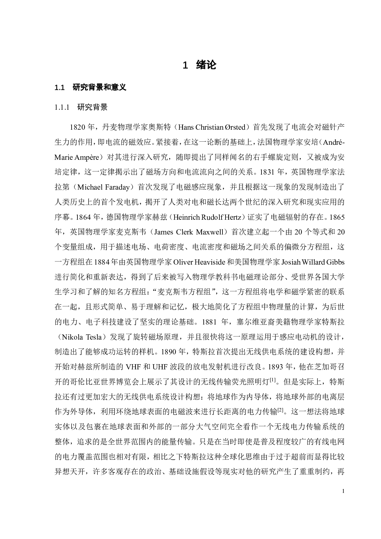 小功率无线供电系统的软件设计-17098字.pdf 第4页