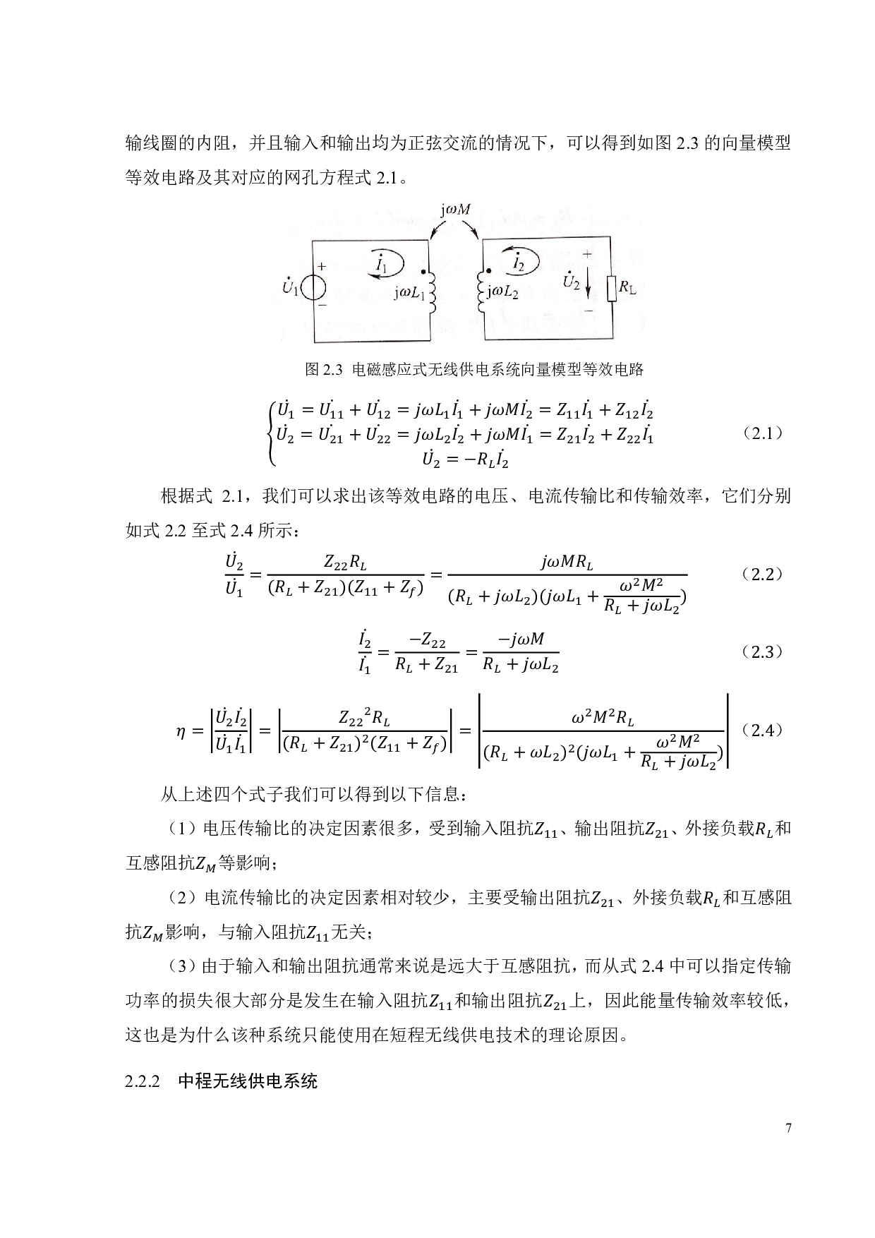 小功率无线供电系统的软件设计-17098字.pdf 第10页