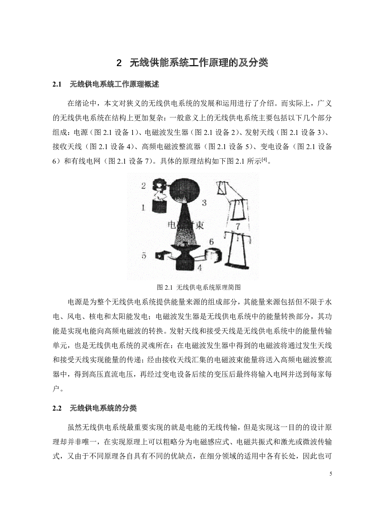 小功率无线供电系统的软件设计-17098字.pdf 第8页