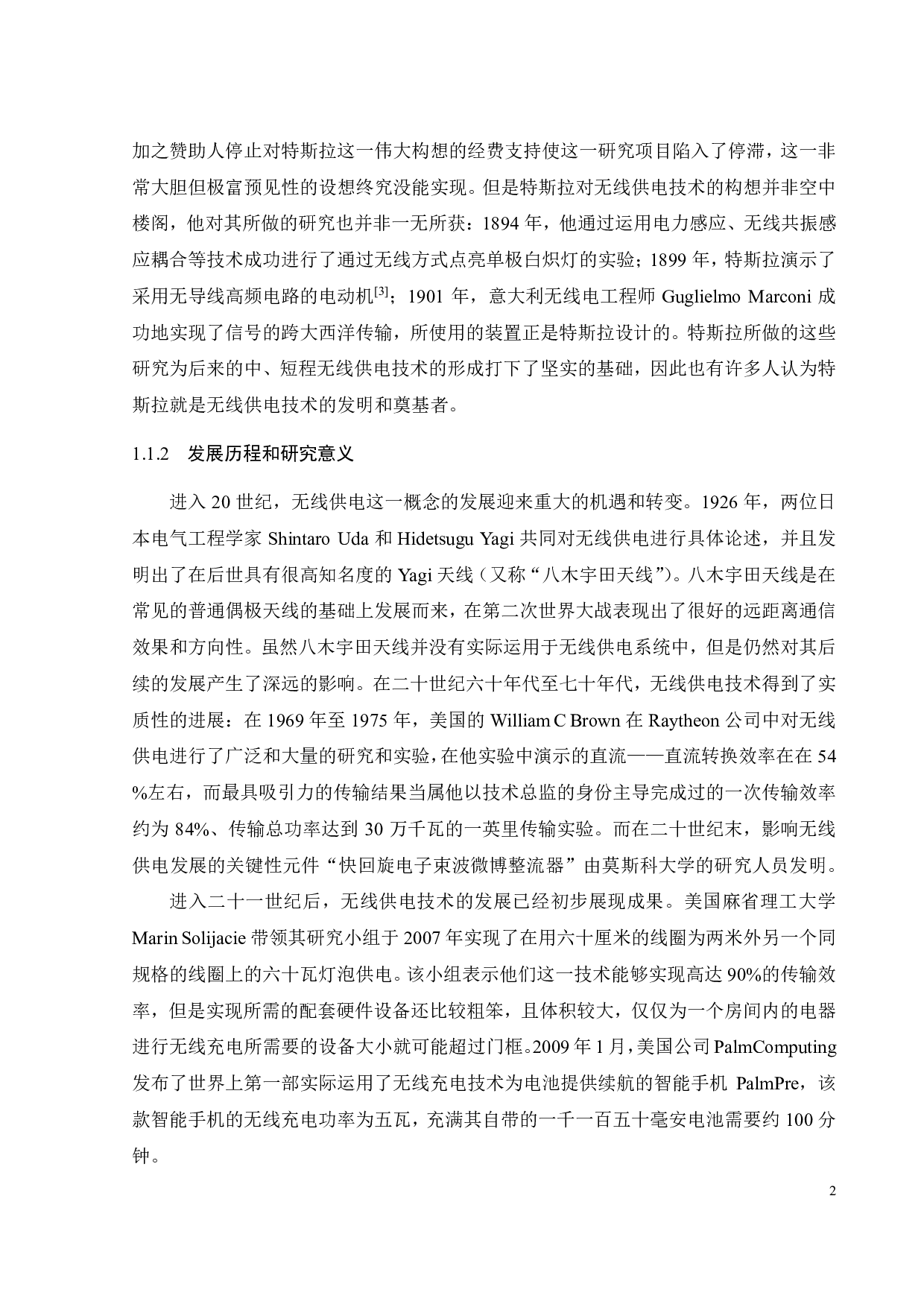 小功率无线供电系统的软件设计-17098字.pdf 第5页