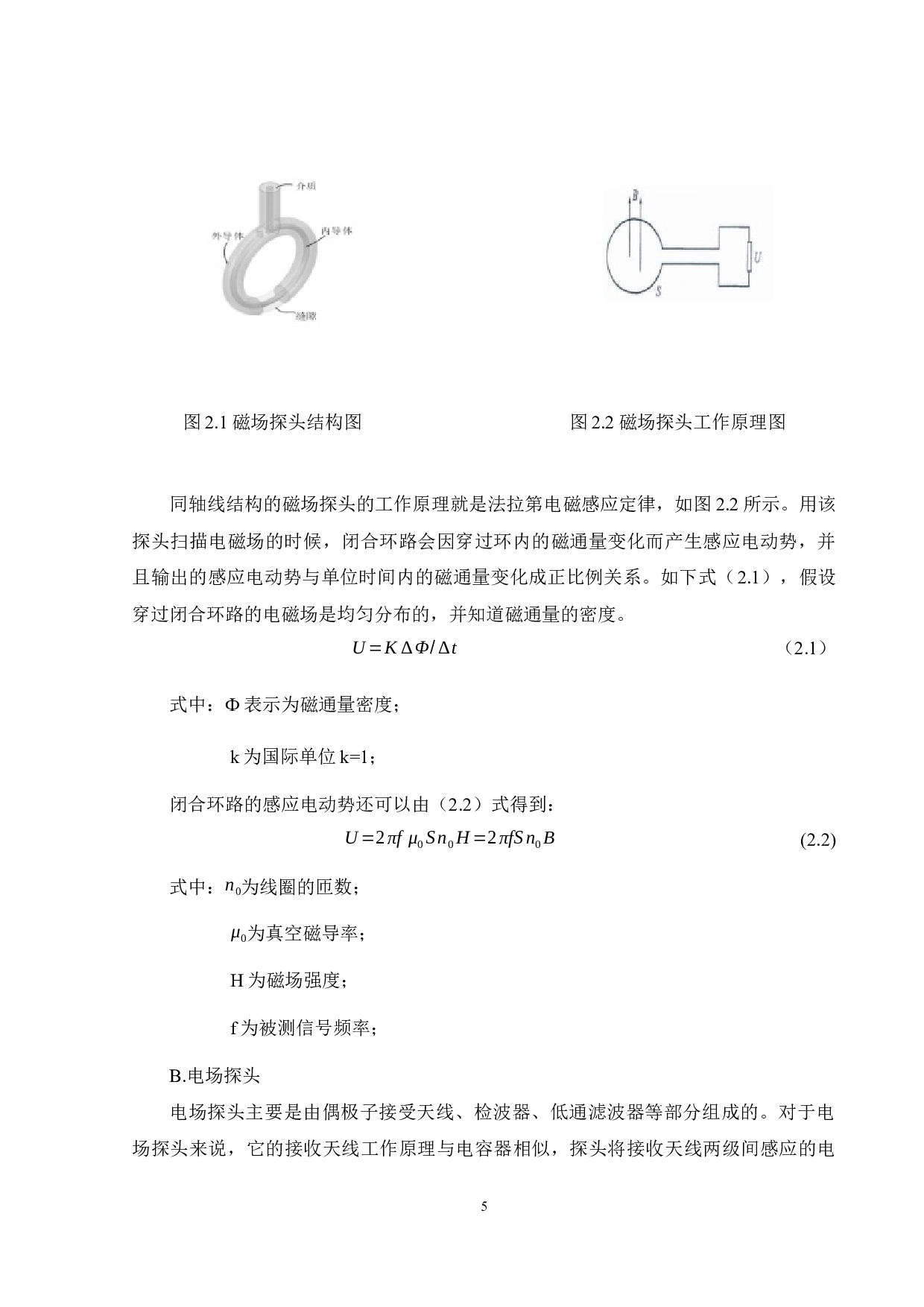 微带线表面电磁场的仿真分析-16747字.docx 第8页