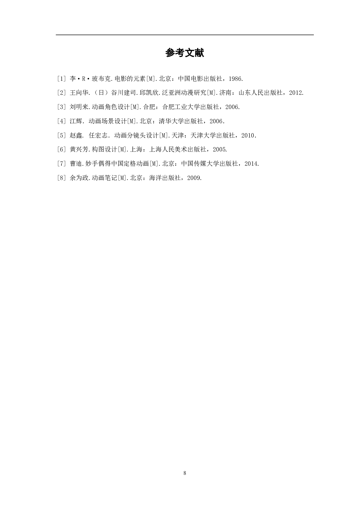 材料动画《面奇变》的设计与制作-4106字.pdf 第9页