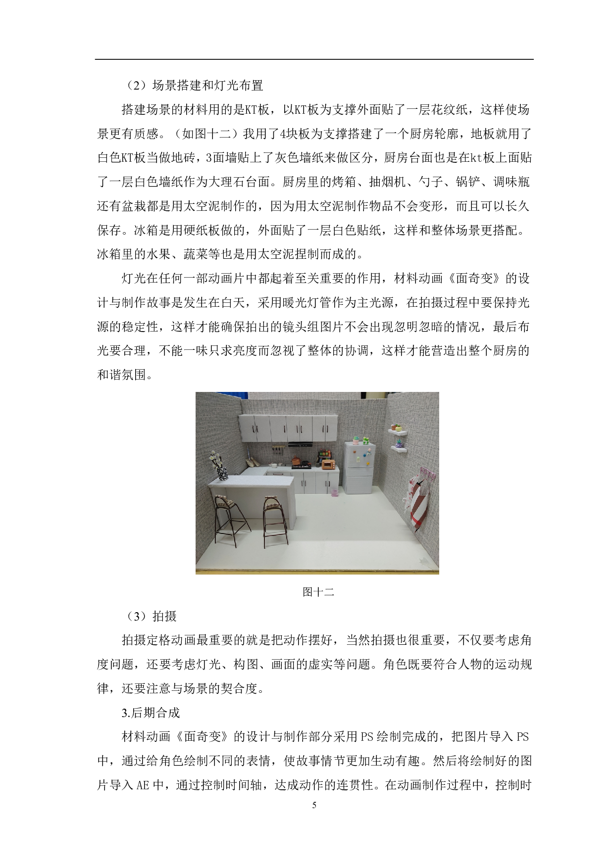 材料动画《面奇变》的设计与制作-4106字.pdf 第6页