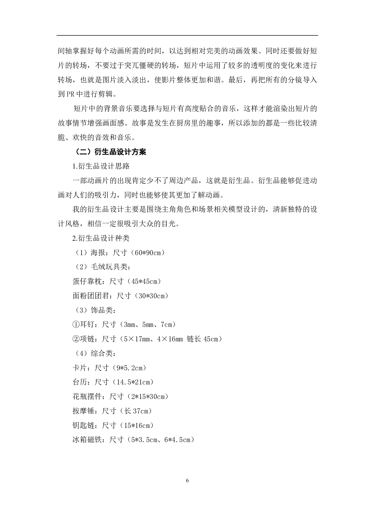 材料动画《面奇变》的设计与制作-4106字.pdf 第7页