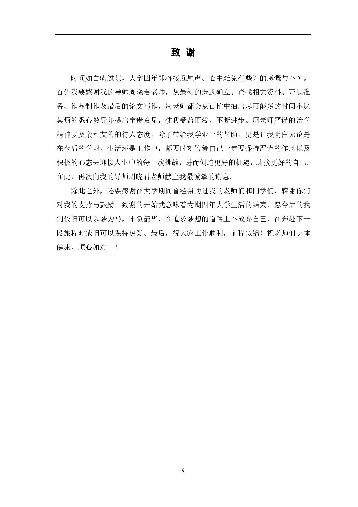 材料动画《面奇变》的设计与制作-4106字.pdf 第10页