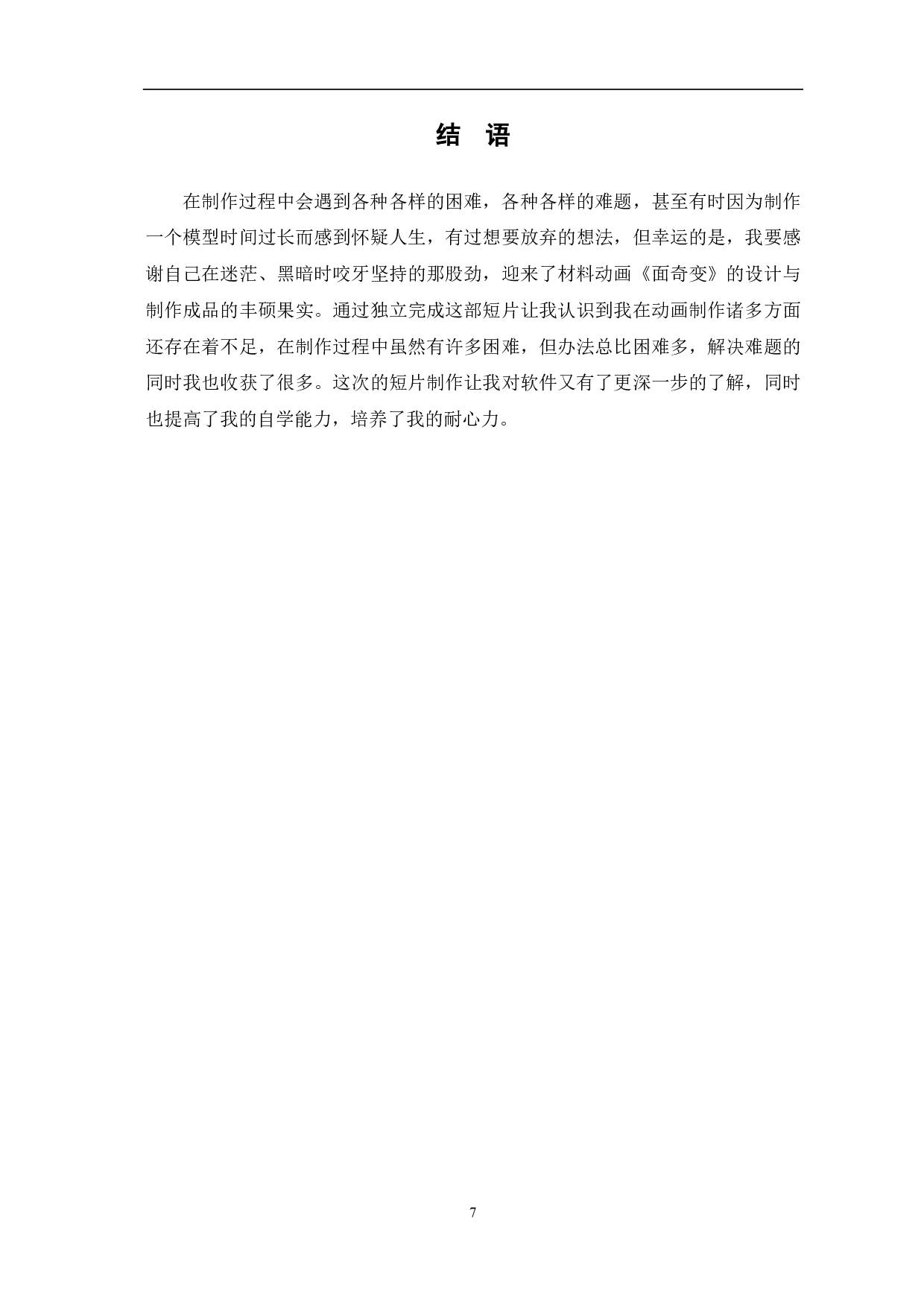 材料动画《面奇变》的设计与制作-4106字.pdf 第8页