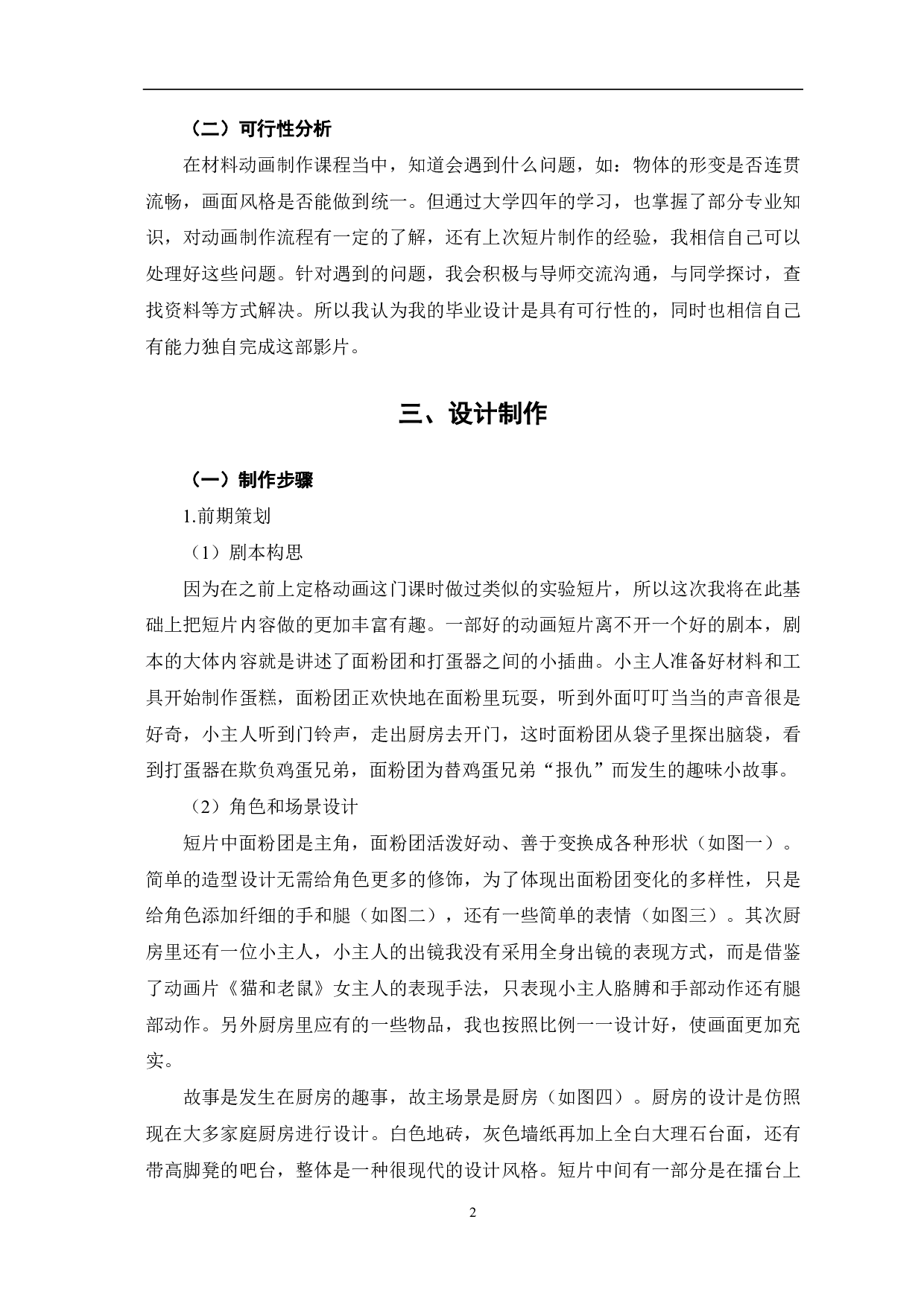 材料动画《面奇变》的设计与制作-4106字.pdf 第3页