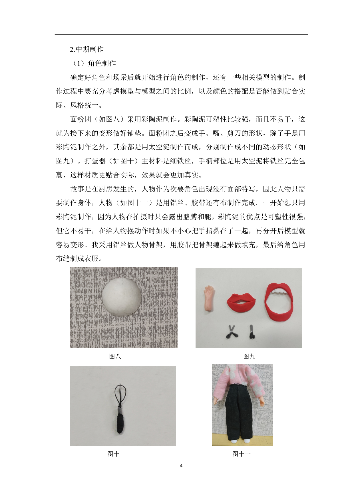 材料动画《面奇变》的设计与制作-4106字.pdf 第5页