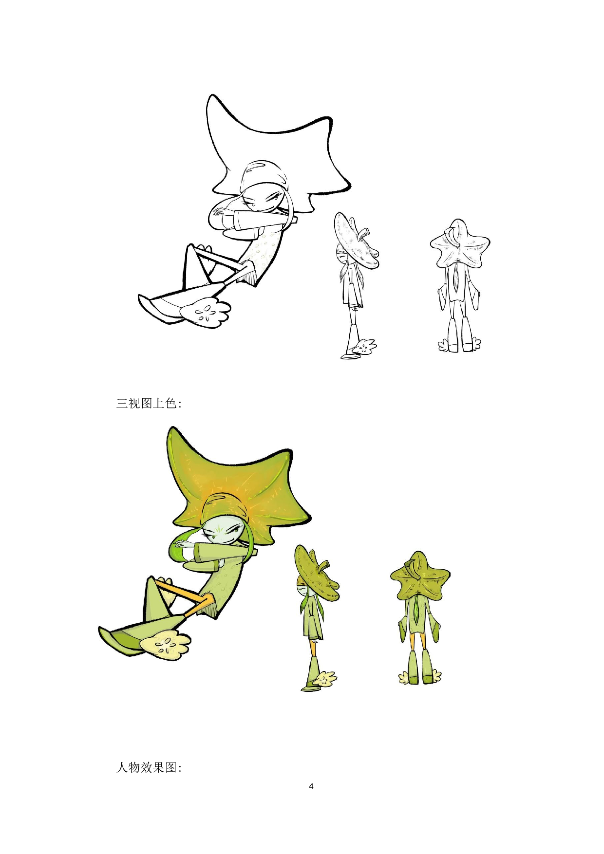 果媚蔬愚动漫形象及衍生品设计-3522字.docx 第3页