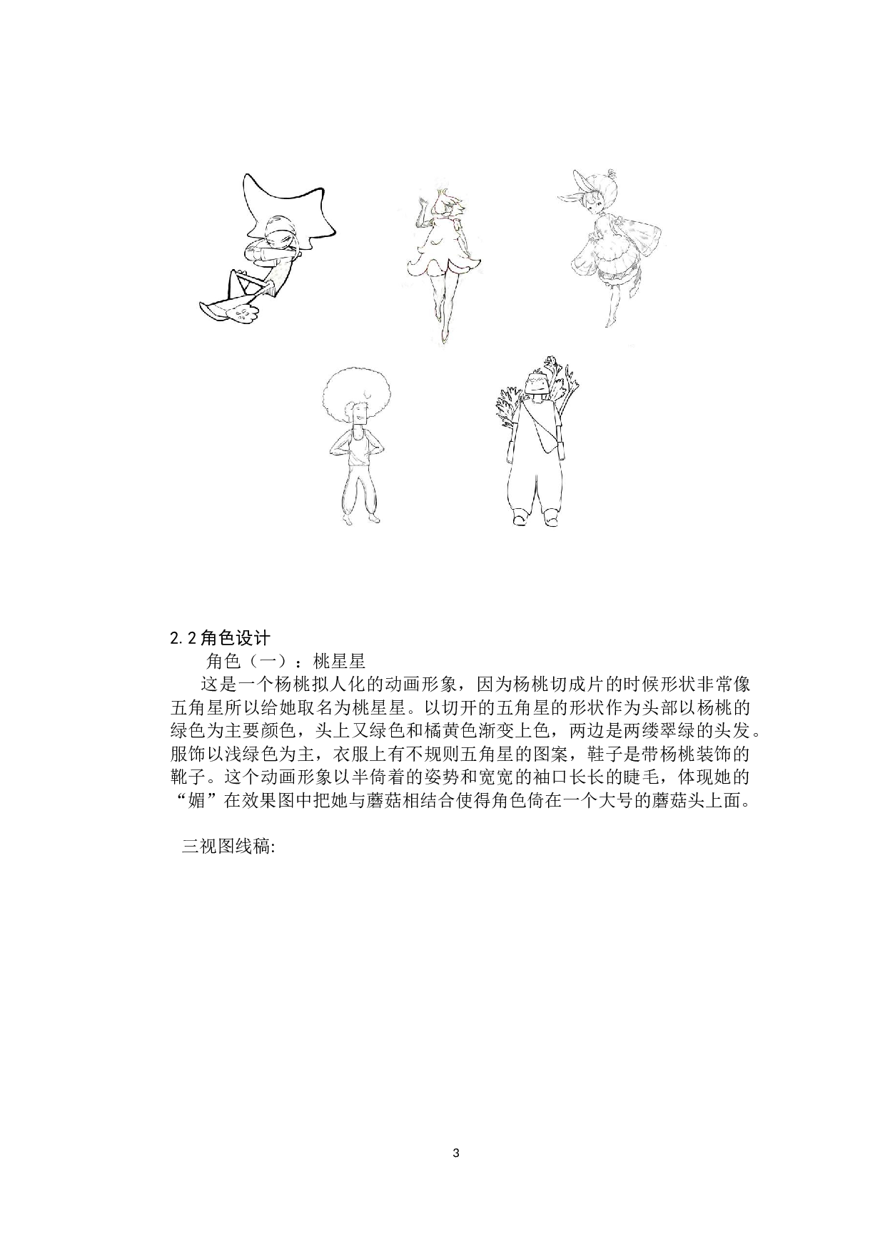 果媚蔬愚动漫形象及衍生品设计-3522字.docx 第2页