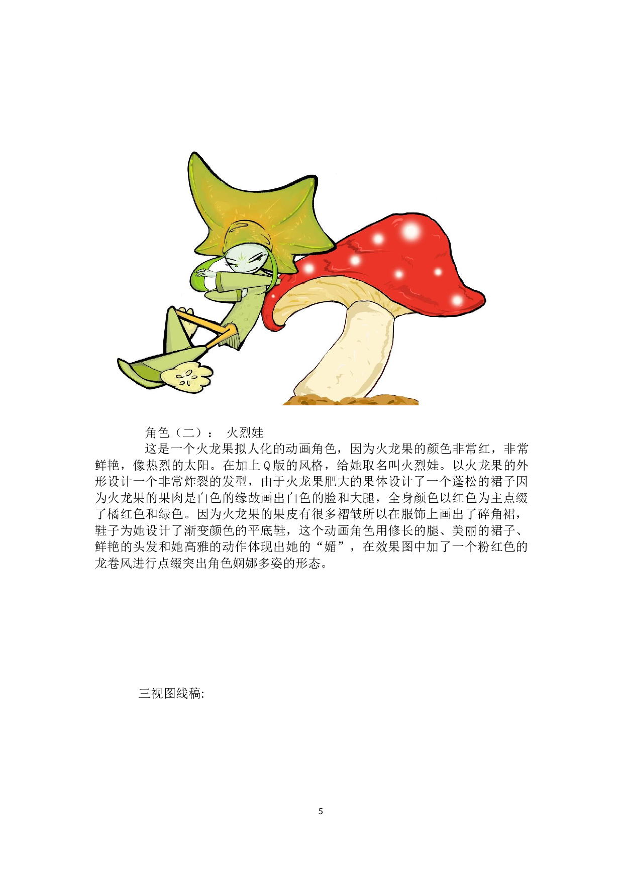 果媚蔬愚动漫形象及衍生品设计-3522字.docx 第4页