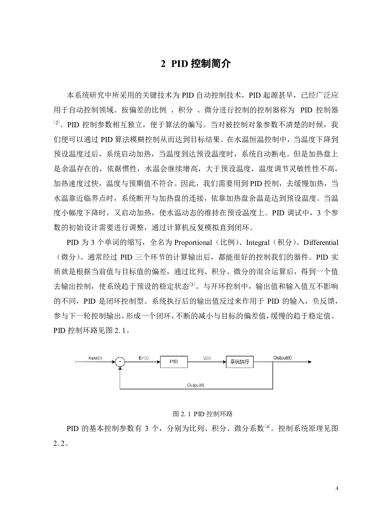 恒温电热水壶的设计-19723字.pdf 第10页