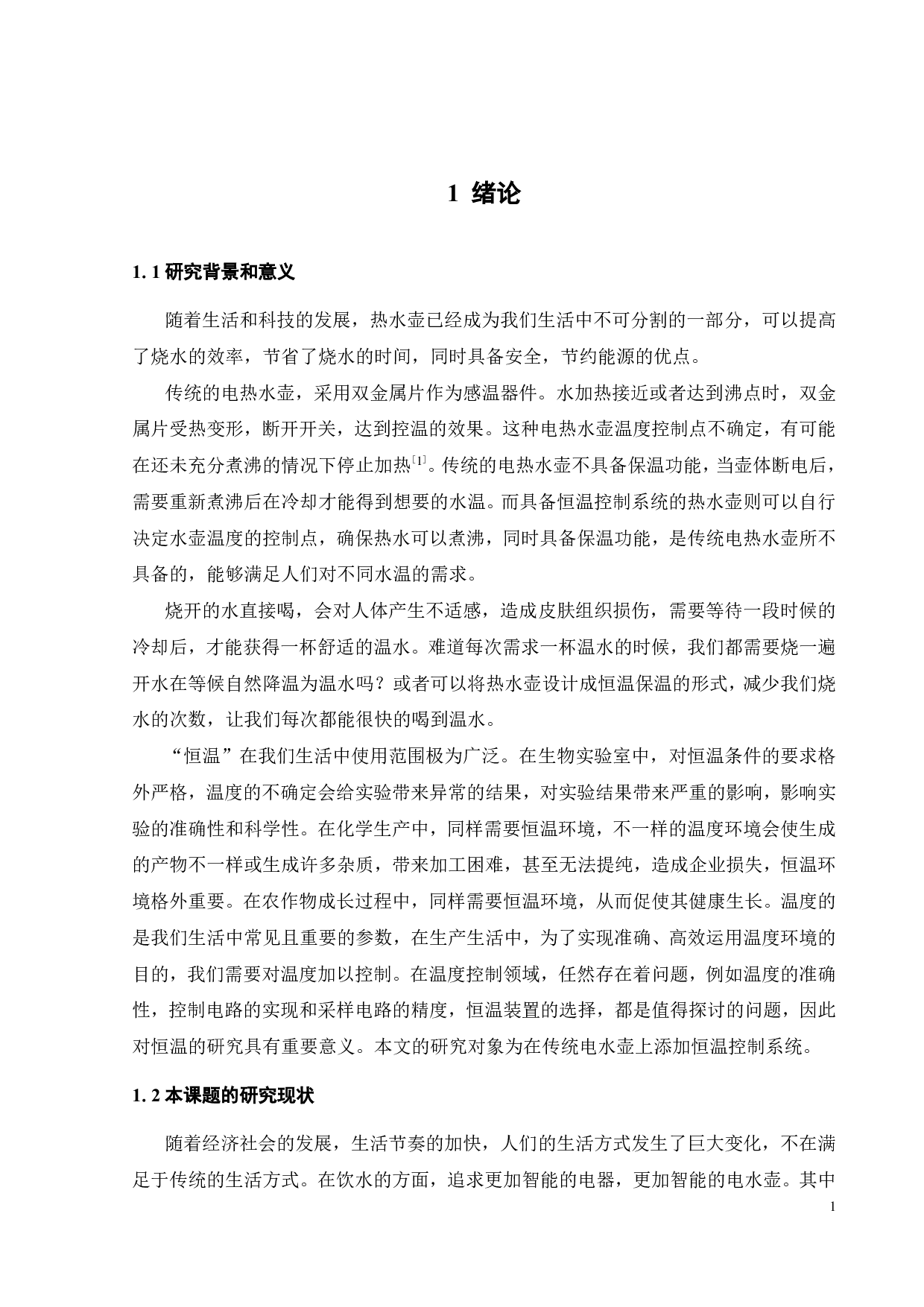 恒温电热水壶的设计-19723字.pdf 第7页