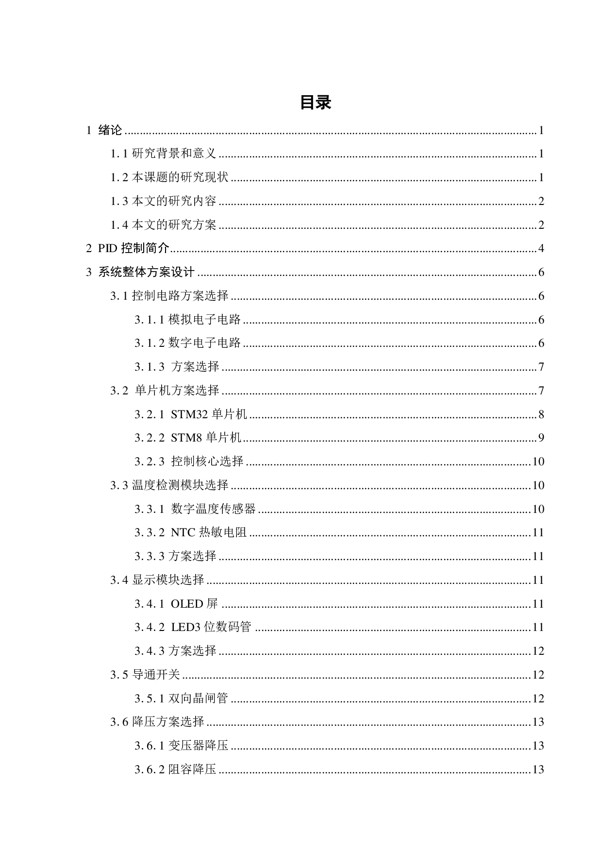 恒温电热水壶的设计-19723字.pdf 第4页