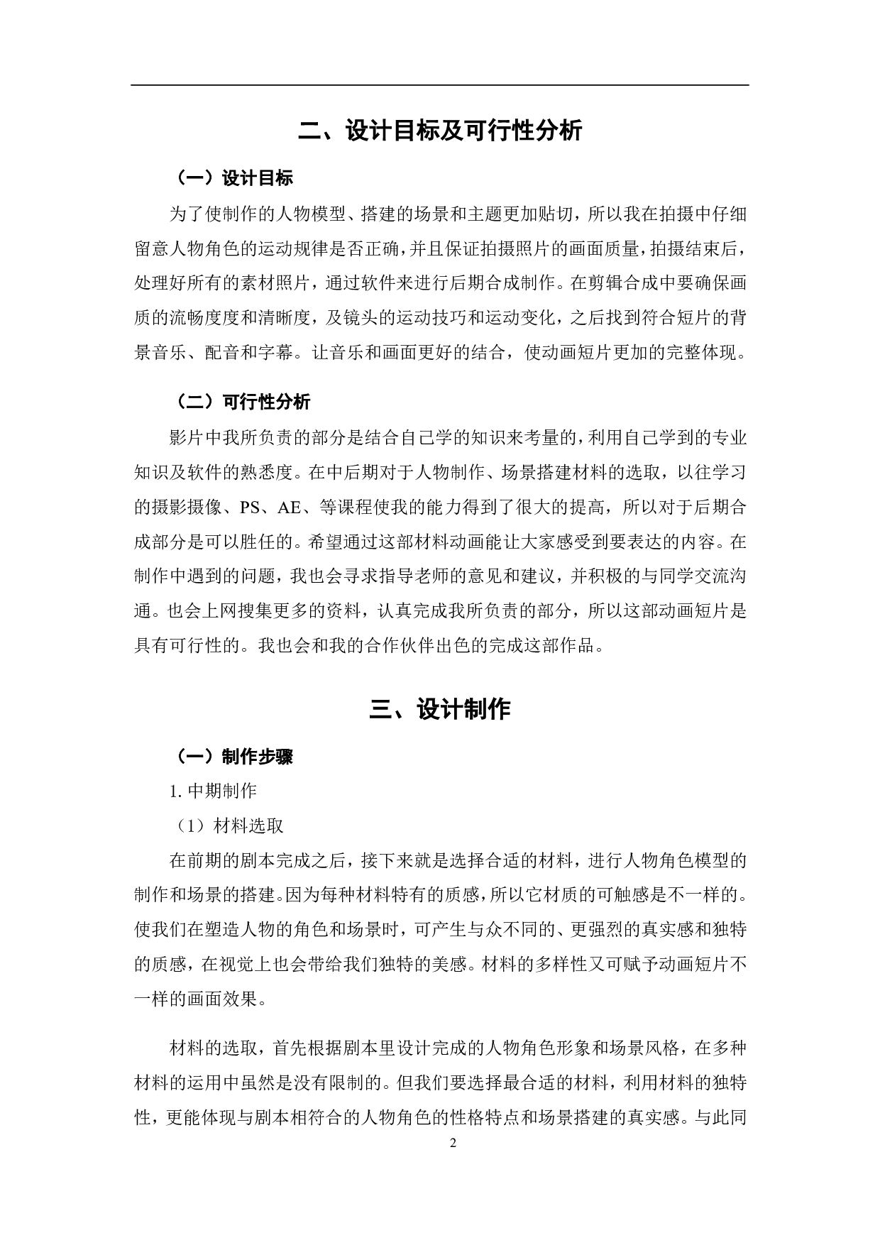 材料动画《问路》的中后期制作-3617字.pdf 第3页