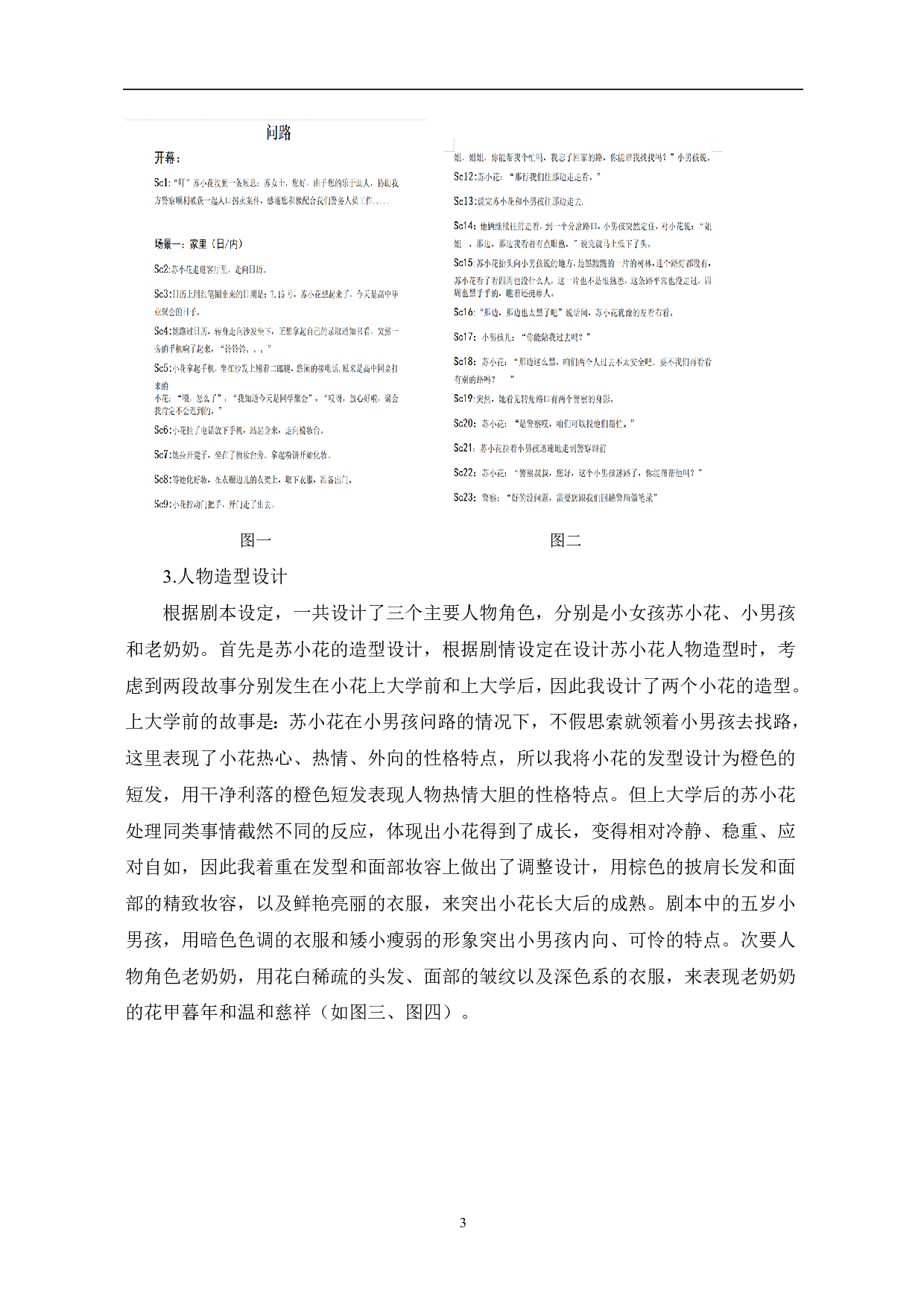 材料动画《问路》的前期设计与制作-3629字.pdf 第4页