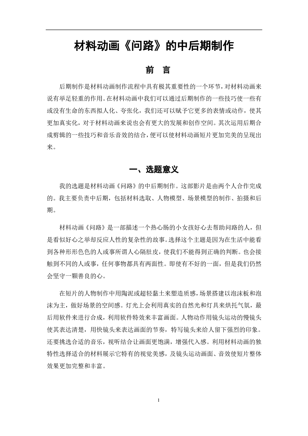材料动画《问路》的中后期制作-3617字.pdf 第2页