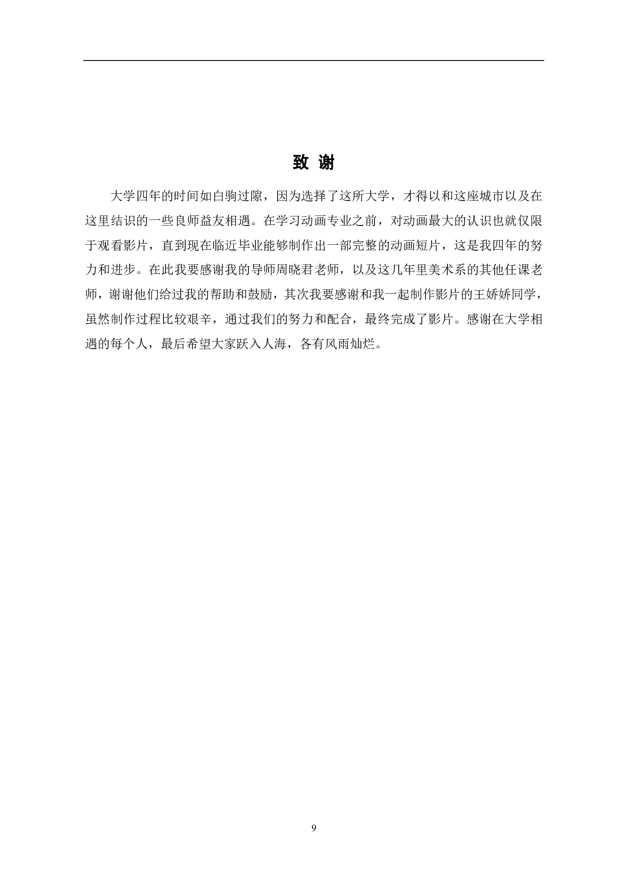 材料动画《问路》的前期设计与制作-3629字.pdf 第10页