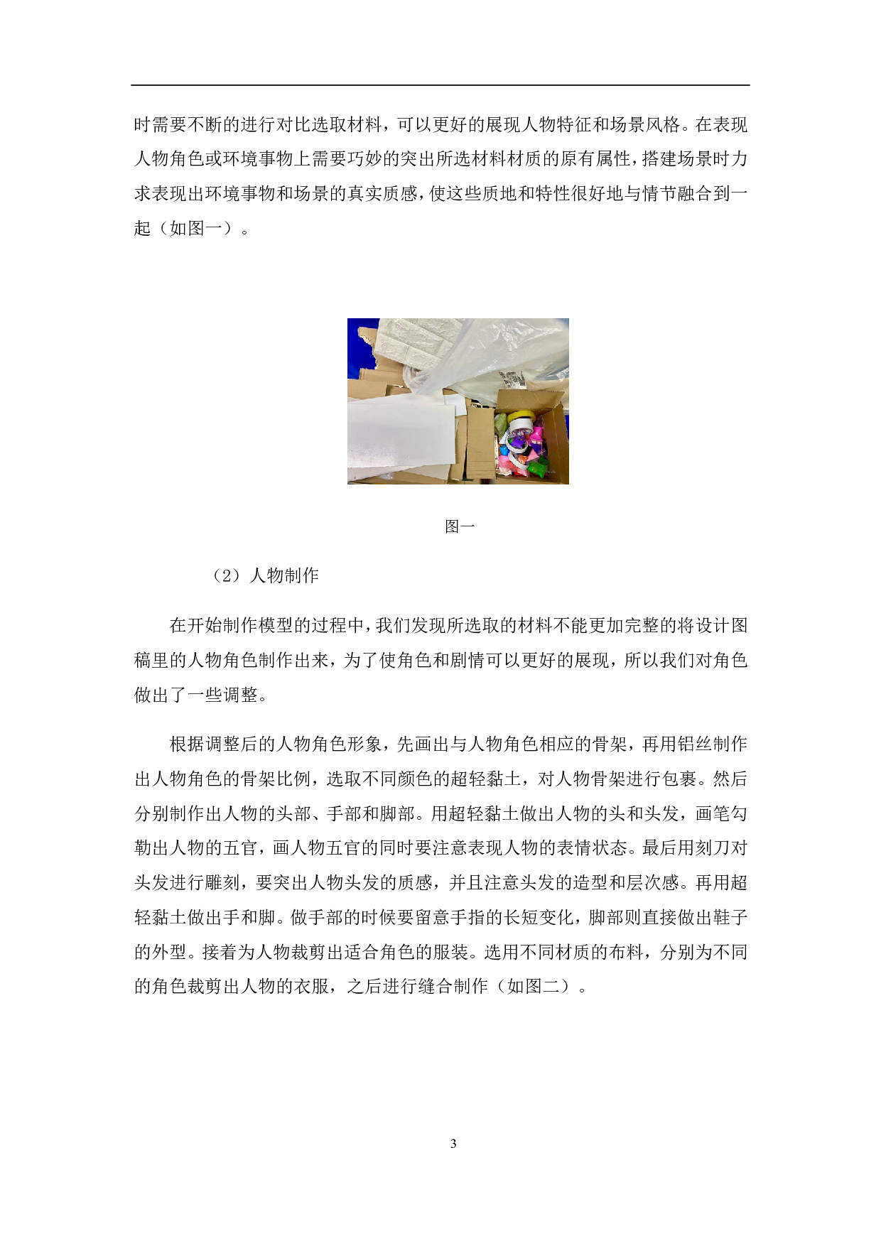 材料动画《问路》的中后期制作-3617字.pdf 第4页