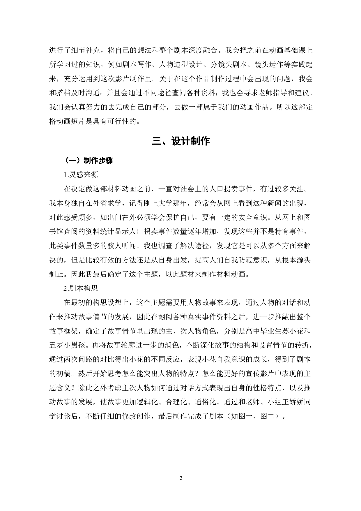 材料动画《问路》的前期设计与制作-3629字.pdf 第3页