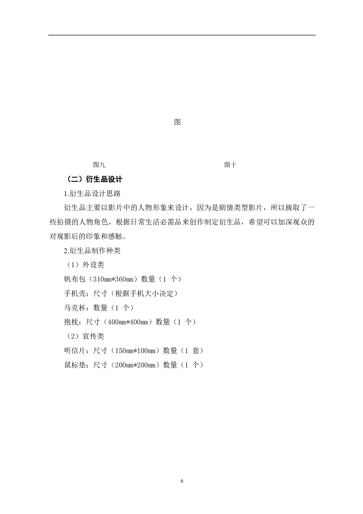 材料动画《问路》的前期设计与制作-3629字.pdf 第7页