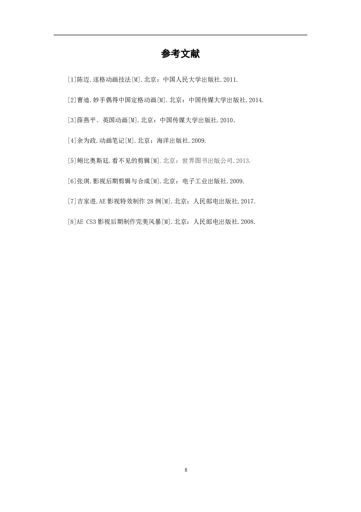 材料动画《问路》的中后期制作-3617字.pdf 第9页