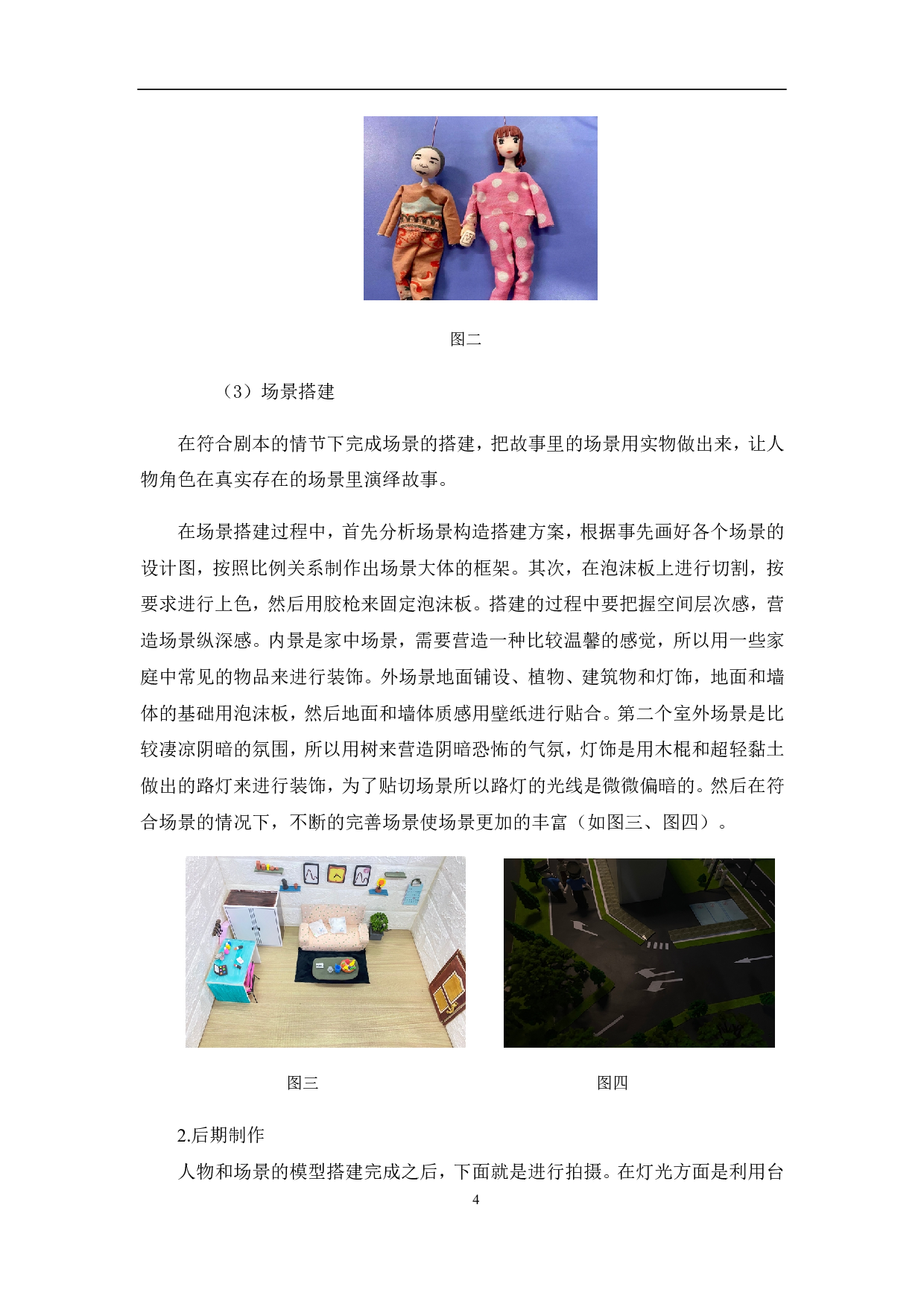 材料动画《问路》的中后期制作-3617字.pdf 第5页