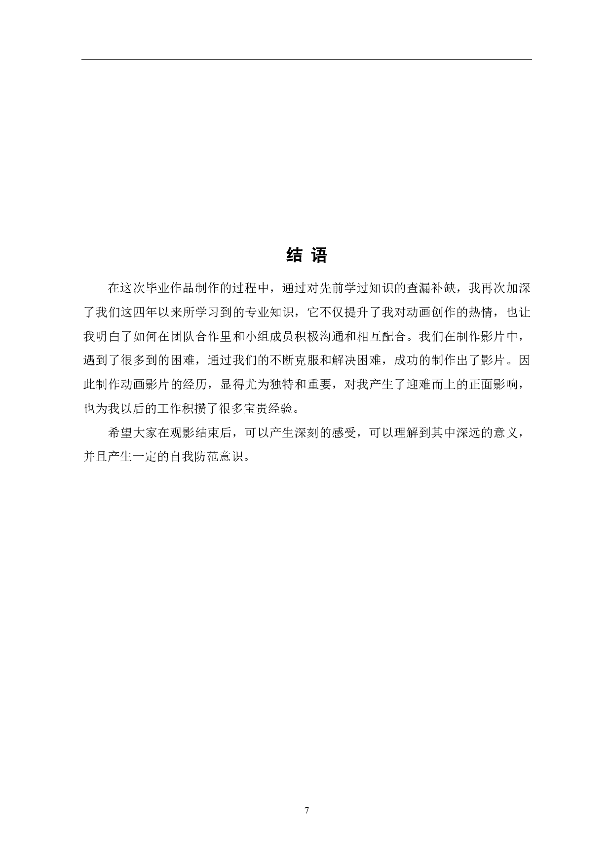 材料动画《问路》的前期设计与制作-3629字.pdf 第8页